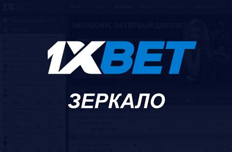 Казино 1xbet зеркало сайта работающее сегодня