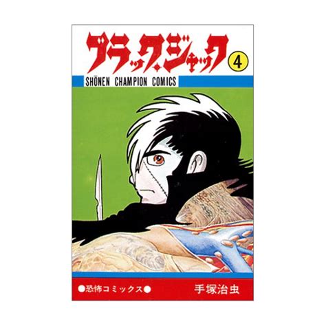 Black Jack Volume 17