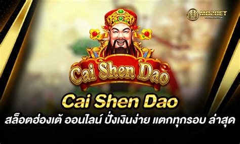 Cai Shen Dao Betway