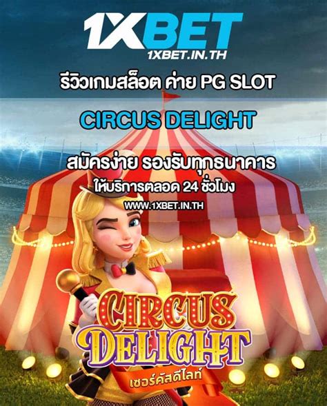 Circus Carnival 1xbet