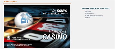 Fonbet Casino Bonus