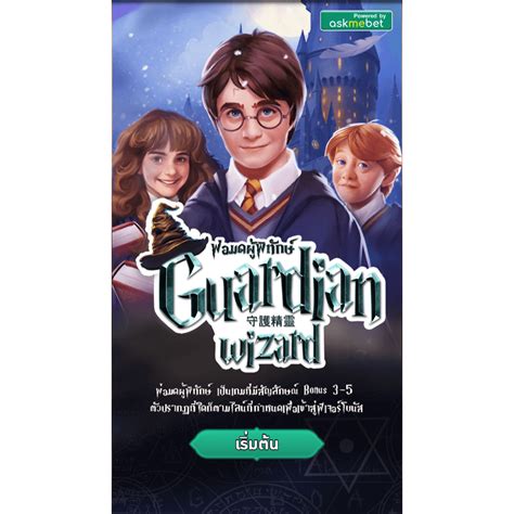 Guardian Wizard Review 2024